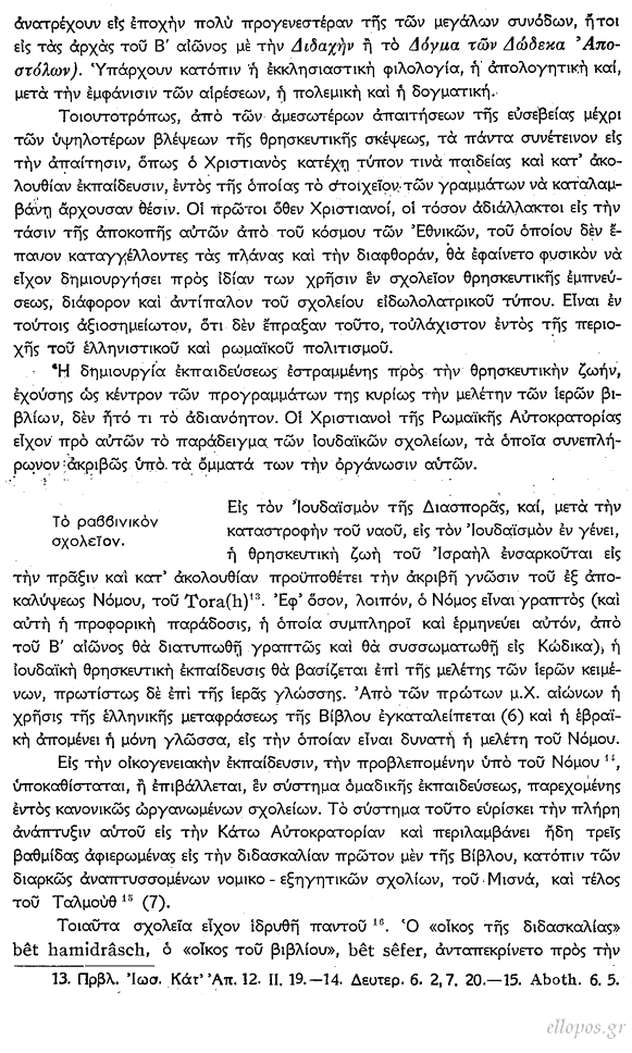 Μαρρού, Χριστιανισμός και Κλασσική Εκπαίδευση - Σελ. 4