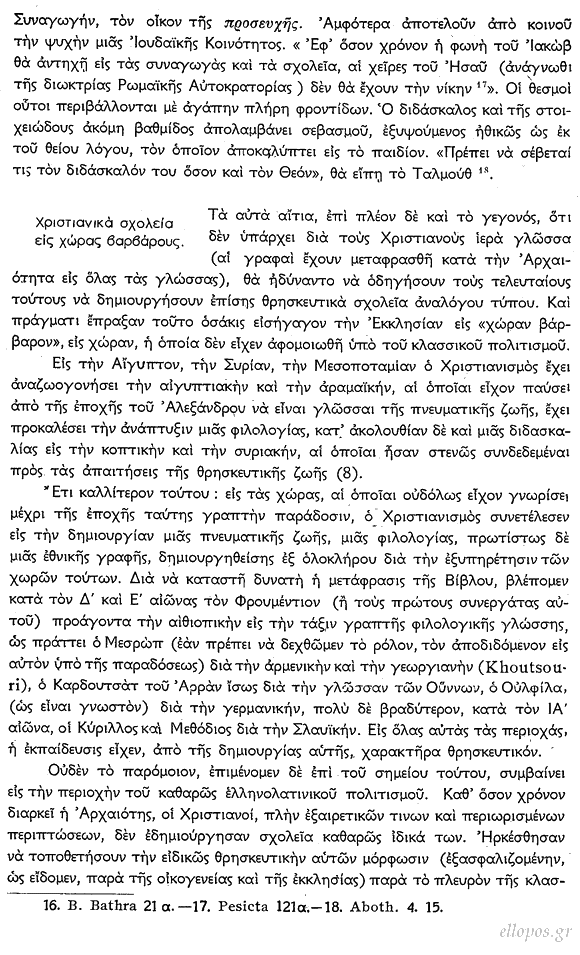 Μαρρού, Χριστιανισμός και Κλασσική Εκπαίδευση - Σελ. 5