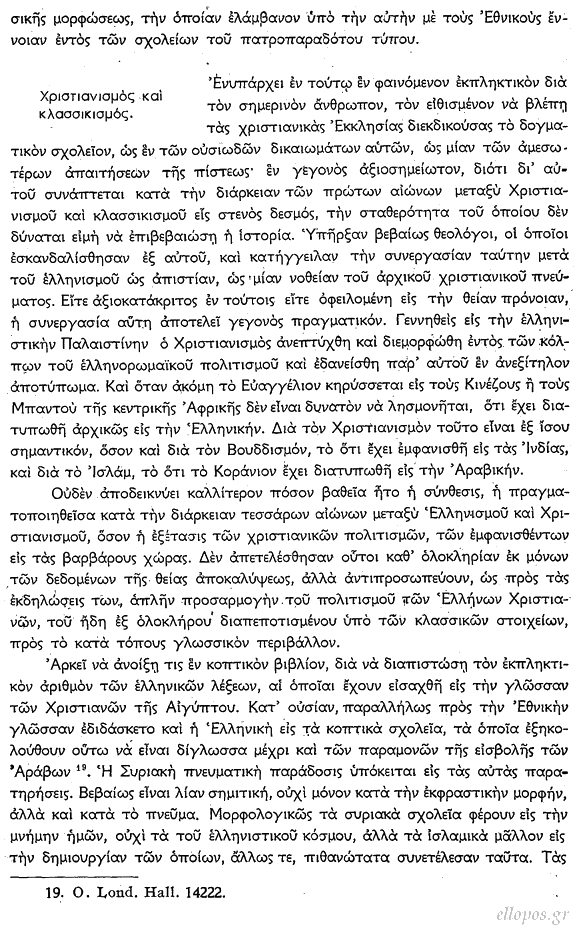 Μαρρού, Χριστιανισμός και Κλασσική Εκπαίδευση - Σελ. 6