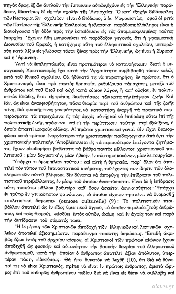 Μαρρού, Χριστιανισμός και Κλασσική Εκπαίδευση - Σελ. 7