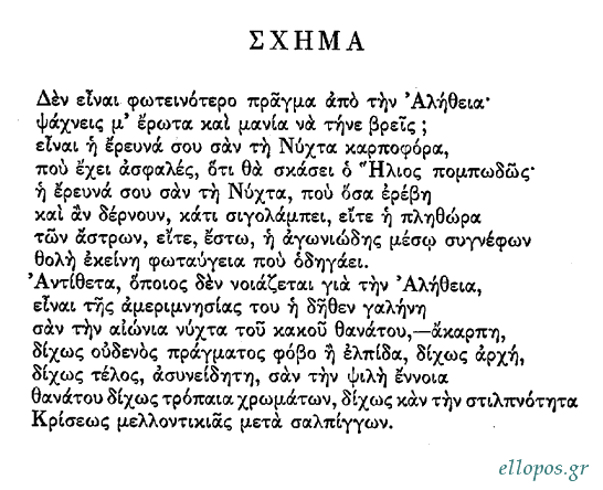 Παπατσώνης, Ποιήματα - Σελ. 1