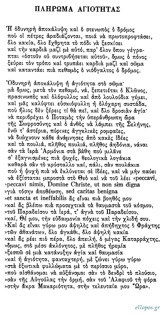 Παπατσώνης, Ποιήματα - Σελ. 10