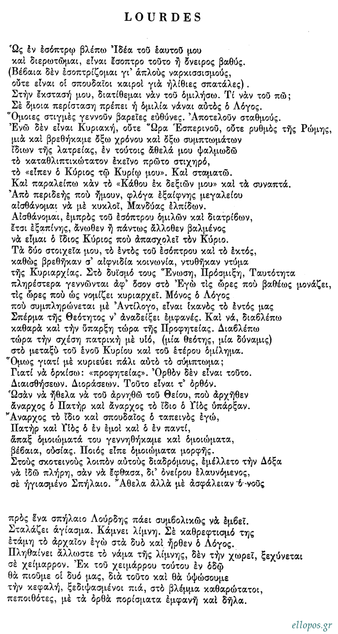 Παπατσώνης, Ποιήματα - Σελ. 11