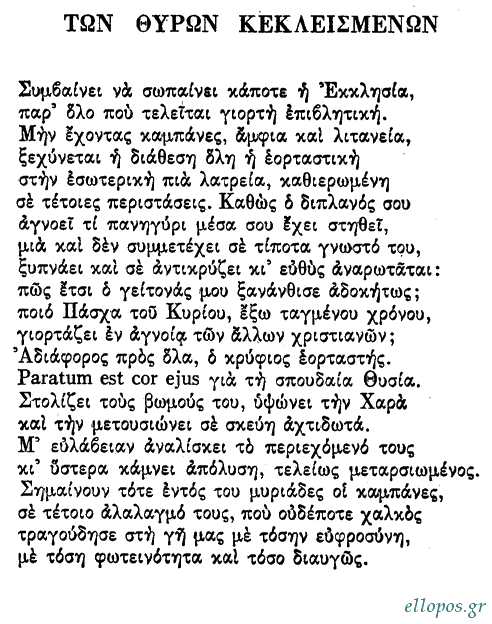 Παπατσώνης, Ποιήματα - Σελ. 12