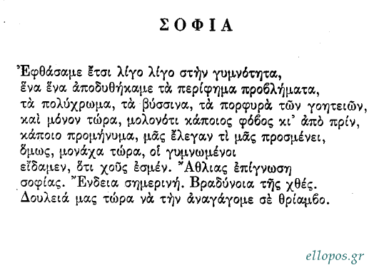 Παπατσώνης, Ποιήματα - Σελ. 14