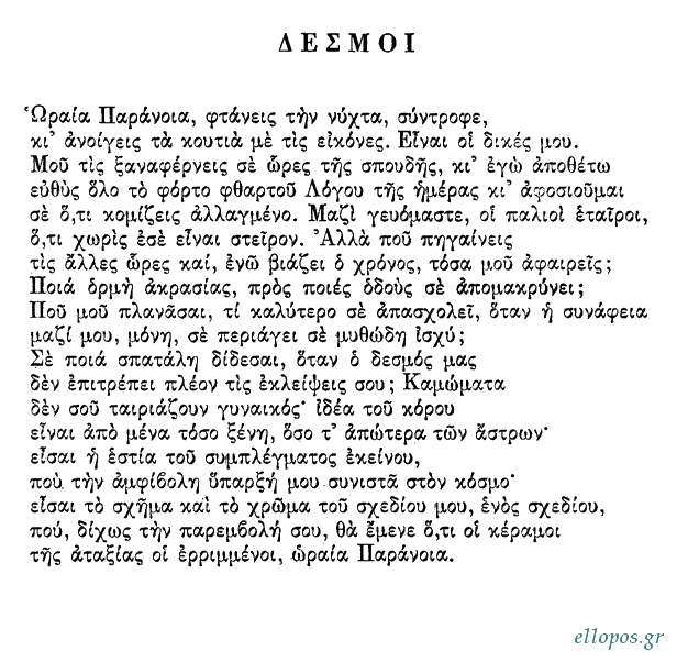 Παπατσώνης, Ποιήματα - Σελ. 15