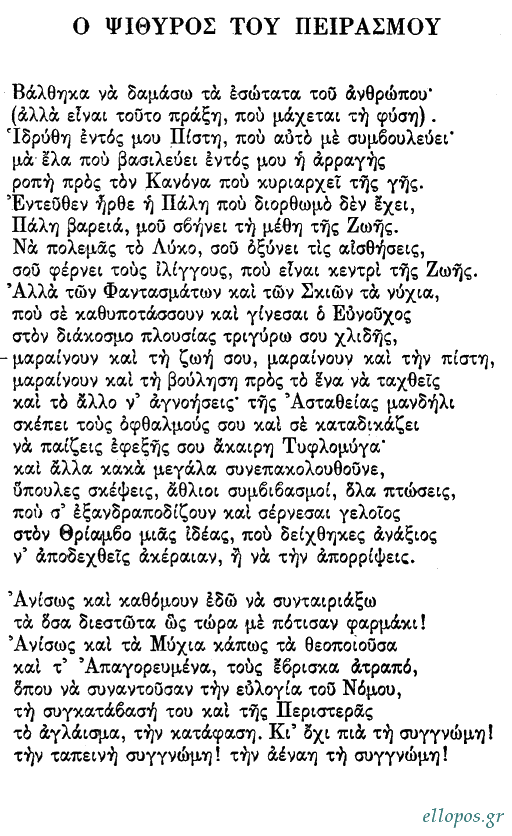 Παπατσώνης, Ποιήματα - Σελ. 16