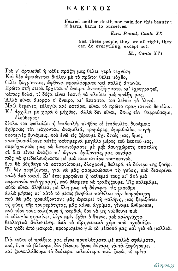 Παπατσώνης, Ποιήματα - Σελ. 17