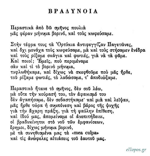 Παπατσώνης, Ποιήματα - Σελ. 2