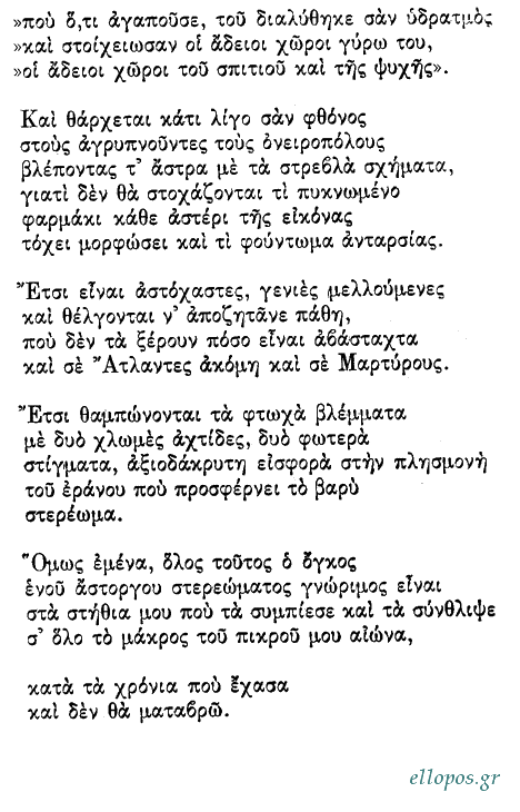 Παπατσώνης, Ποιήματα - Σελ. 20