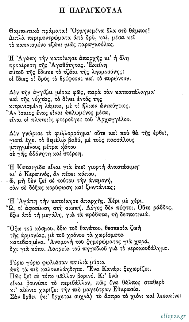 Παπατσώνης, Ποιήματα - Σελ. 21