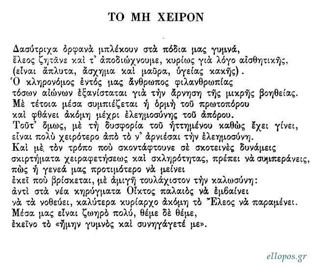 Παπατσώνης, Ποιήματα - Σελ. 23