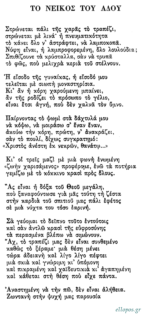Παπατσώνης, Ποιήματα - Σελ. 26