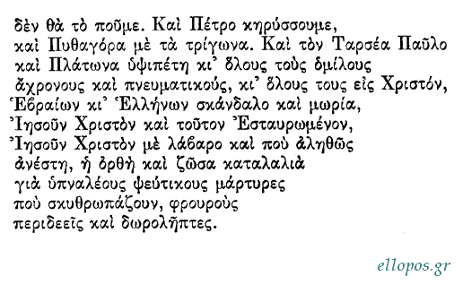 Παπατσώνης, Ποιήματα - Σελ. 29