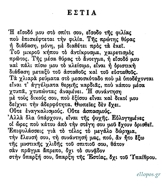 Παπατσώνης, Ποιήματα - Σελ. 3