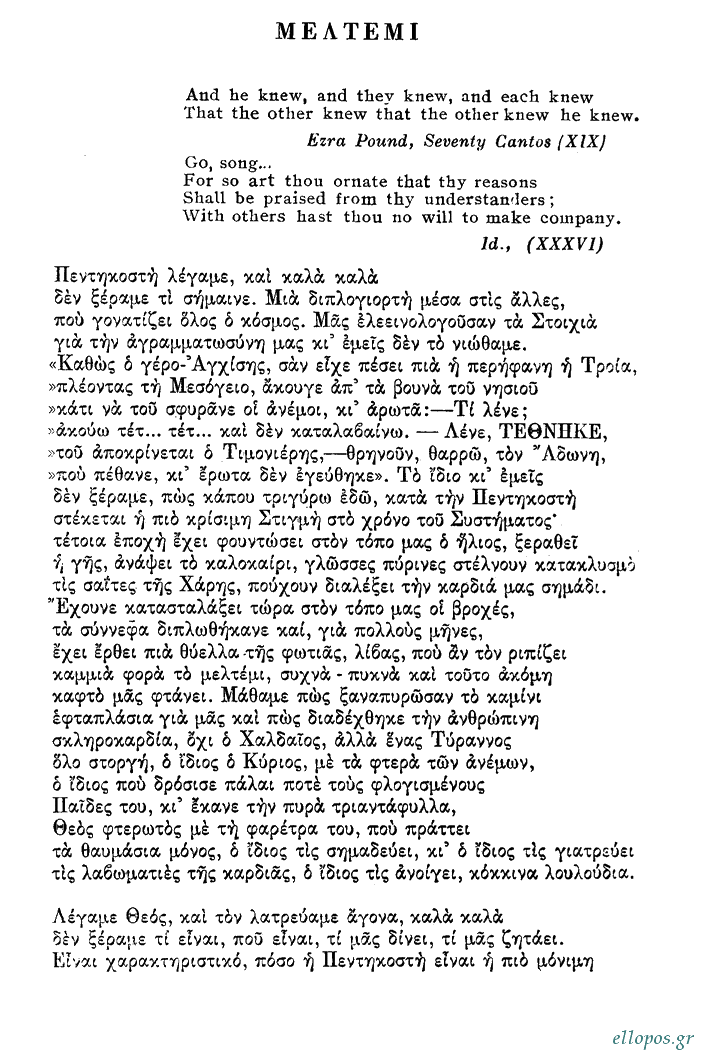 Παπατσώνης, Ποιήματα - Σελ. 30