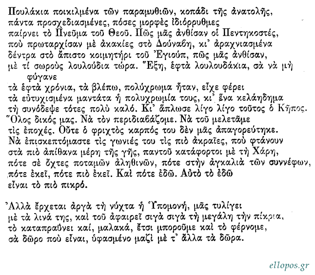 Παπατσώνης, Ποιήματα - Σελ. 32
