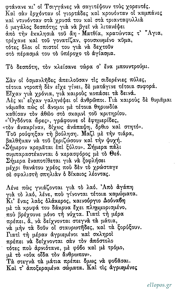 Παπατσώνης, Ποιήματα - Σελ. 34