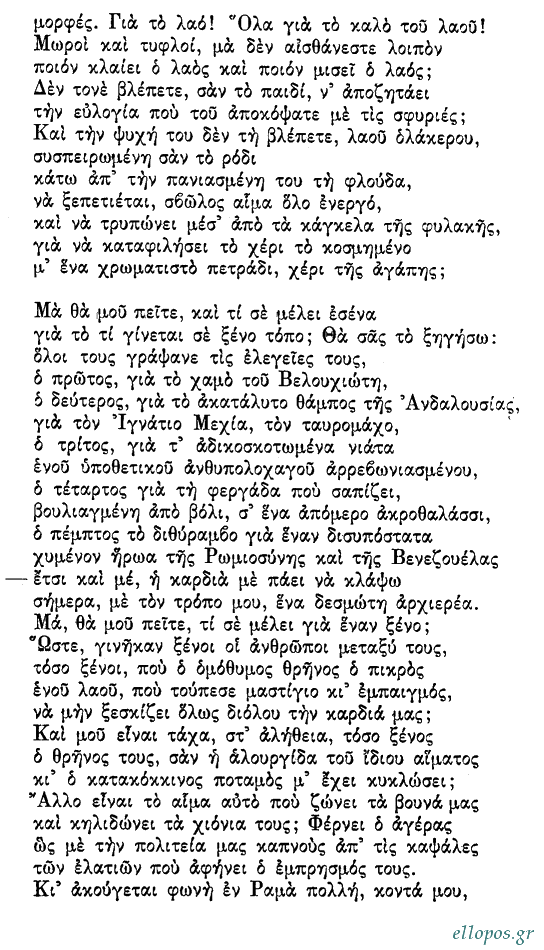 Παπατσώνης, Ποιήματα - Σελ. 35