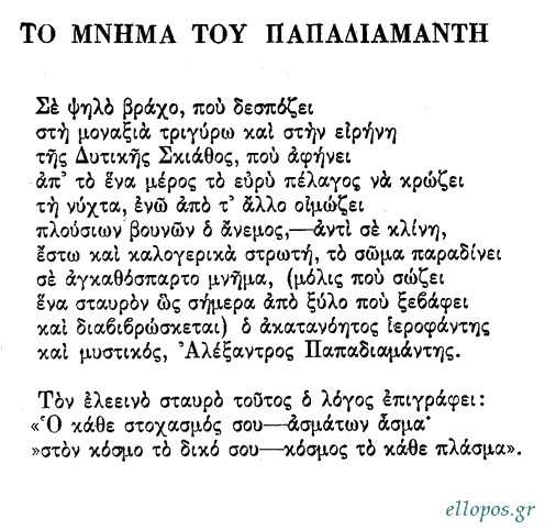 Παπατσώνης, Ποιήματα - Σελ. 38