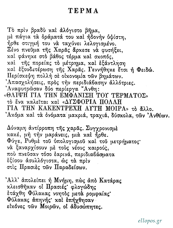 Παπατσώνης, Ποιήματα - Σελ. 4