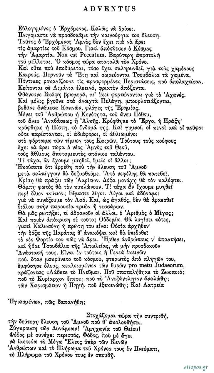 Παπατσώνης, Ποιήματα - Σελ. 5