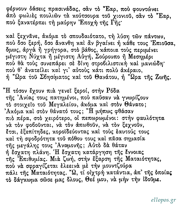 Παπατσώνης, Ποιήματα - Σελ. 8