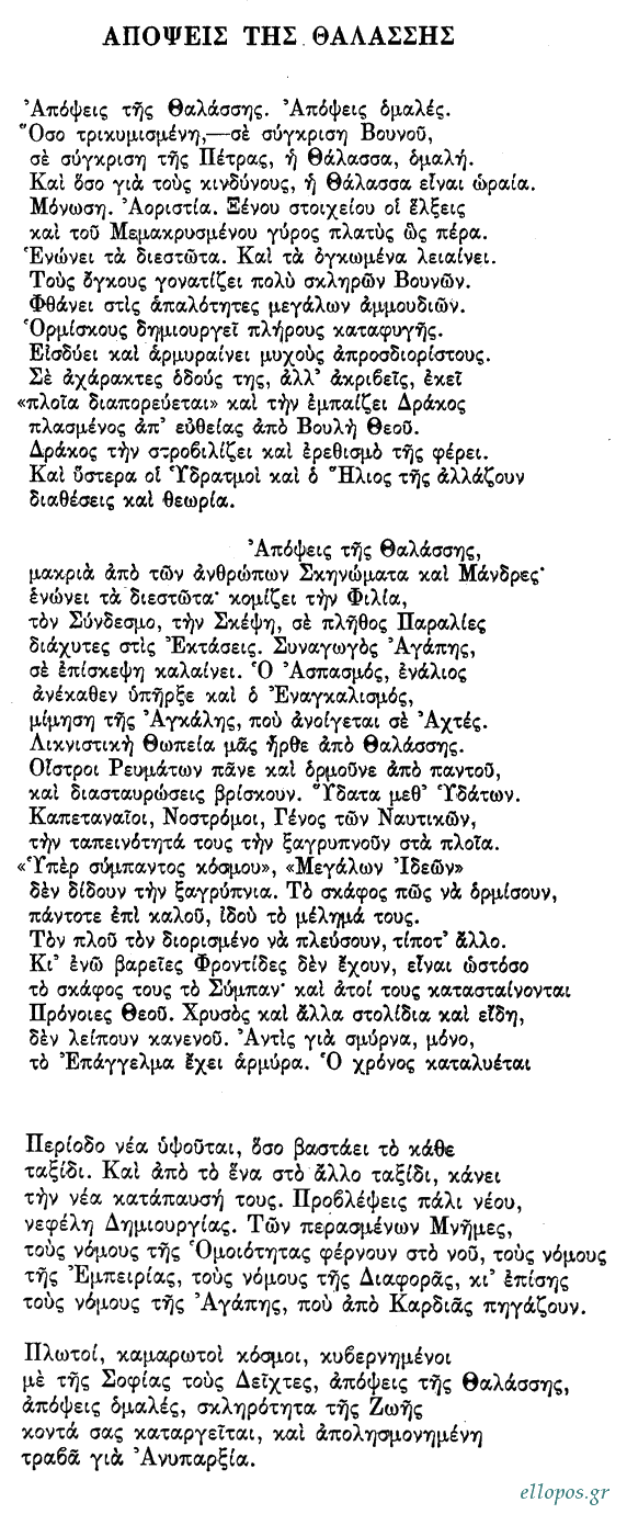 Παπατσώνης, Ποιήματα - Σελ. 9