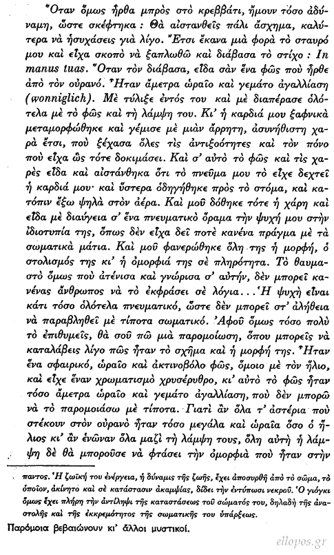 Πλατής, Για τα Θεμέλια του Γερμανικού Μυστικισμού - Σελ. 16