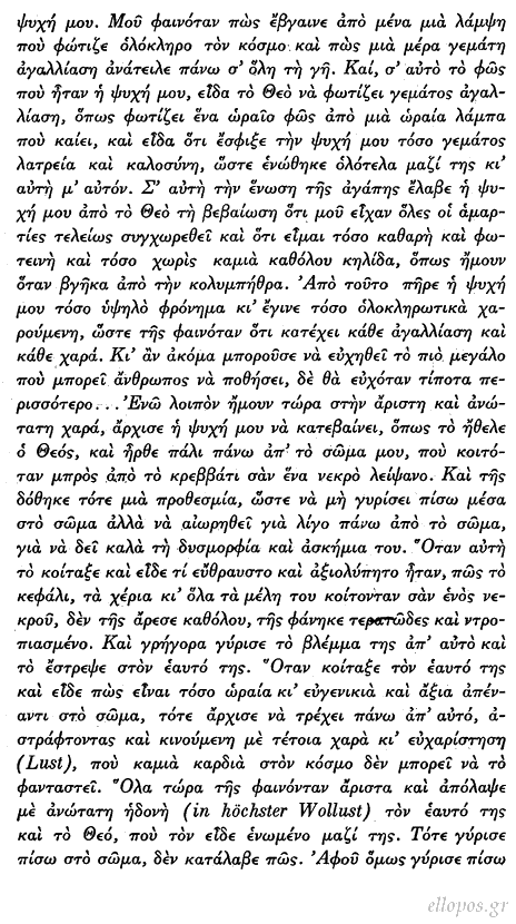 Πλατής, Για τα Θεμέλια του Γερμανικού Μυστικισμού - Σελ. 17
