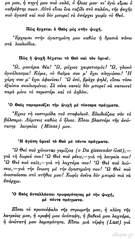 Πλατής, Για τα Θεμέλια του Γερμανικού Μυστικισμού - Σελ. 4