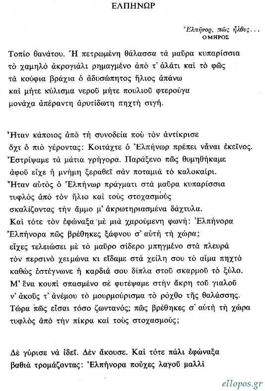 Σινόπουλος, Ποιήματα - Σελ. 1