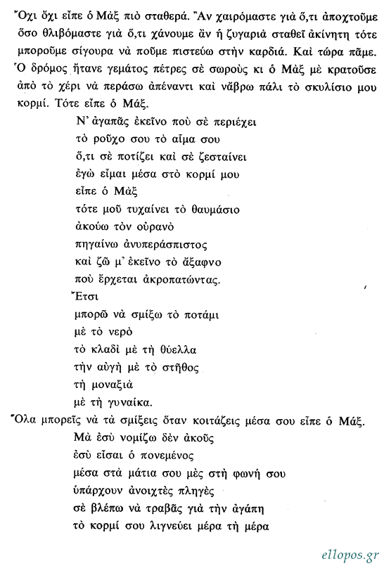 Σινόπουλος, Ποιήματα - Σελ. 14