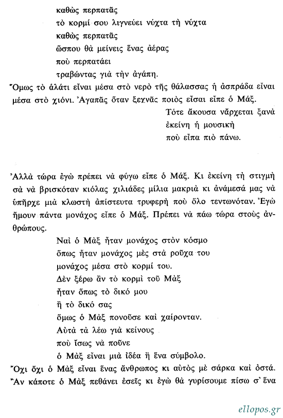 Σινόπουλος, Ποιήματα - Σελ. 15