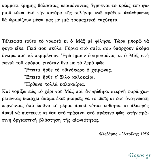 Σινόπουλος, Ποιήματα - Σελ. 16