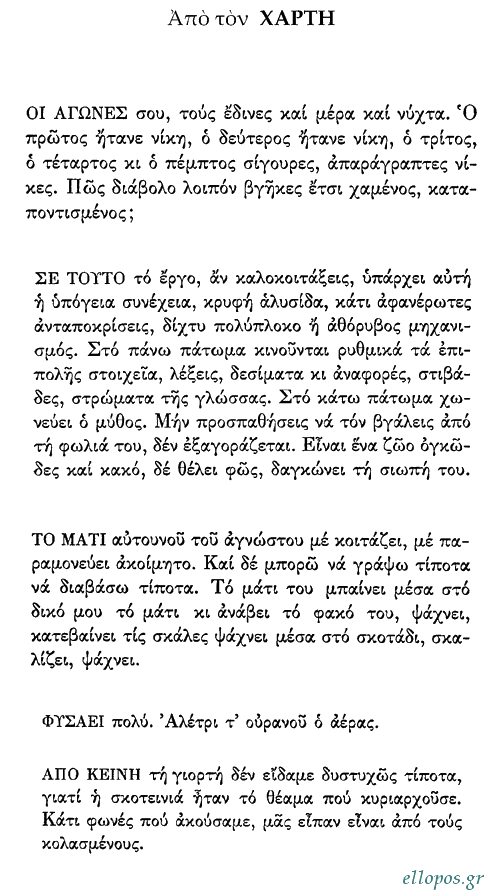 Σινόπουλος, Ποιήματα - Σελ. 18