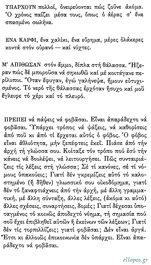 Σινόπουλος, Ποιήματα - Σελ. 19