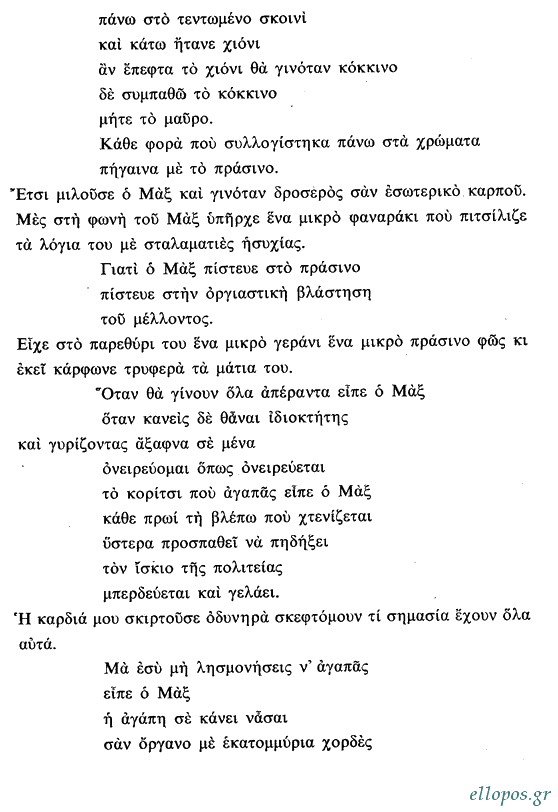 Σινόπουλος, Ποιήματα - Σελ. 8