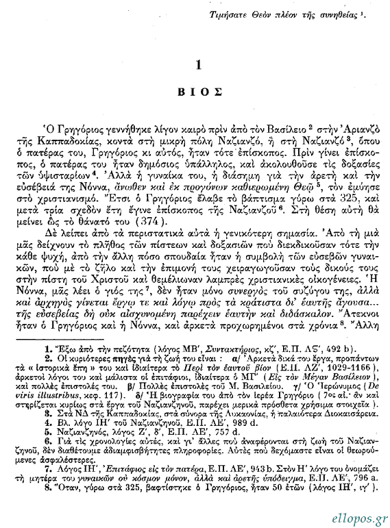 Τατάκης, Βίος Αγ. Γρηγορίου του Θεολόγου - Σελ. 1