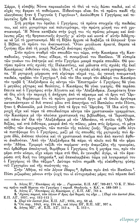 Τατάκης, Βίος Αγ. Γρηγορίου του Θεολόγου - Σελ. 2