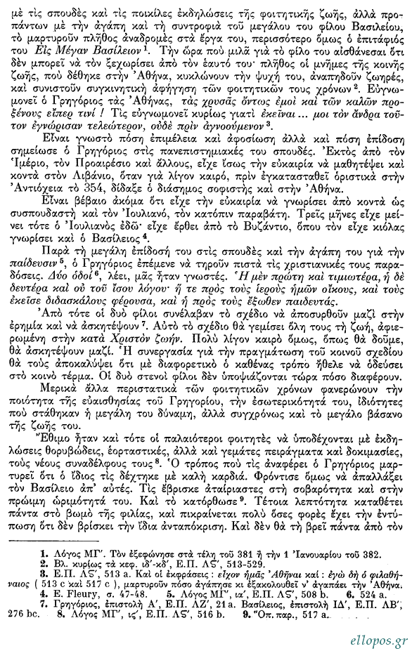 Τατάκης, Βίος Αγ. Γρηγορίου του Θεολόγου - Σελ. 3