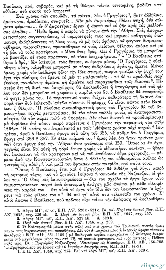 Τατάκης, Βίος Αγ. Γρηγορίου του Θεολόγου - Σελ. 4