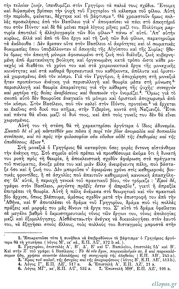 Τατάκης, Βίος Αγ. Γρηγορίου του Θεολόγου - Σελ. 5