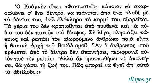 Αποφθέγµατα του Βουδδισµού Ζεν - Σελ. 2