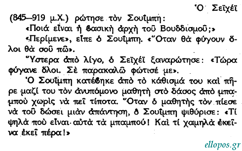 Αποφθέγµατα του Βουδδισµού Ζεν - Σελ. 3