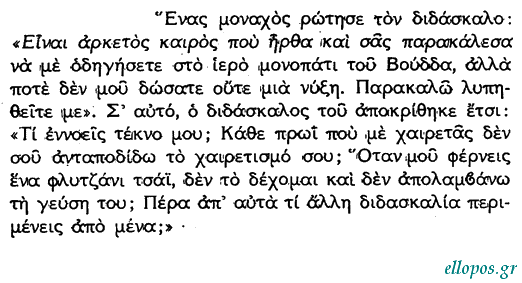 Αποφθέγµατα του Βουδδισµού Ζεν - Σελ. 4